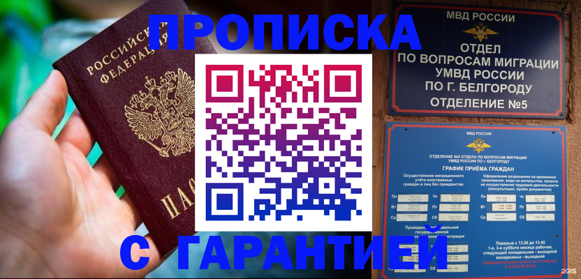 прописка для работы в Копейске