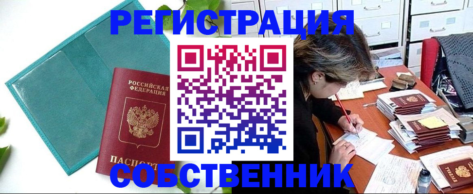 прописка иностранных граждан в Копейске