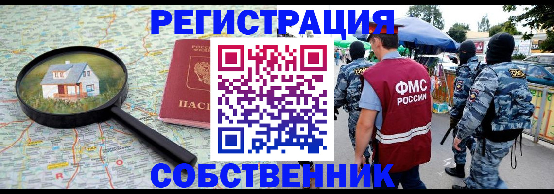 прописка регистрация в Копейске