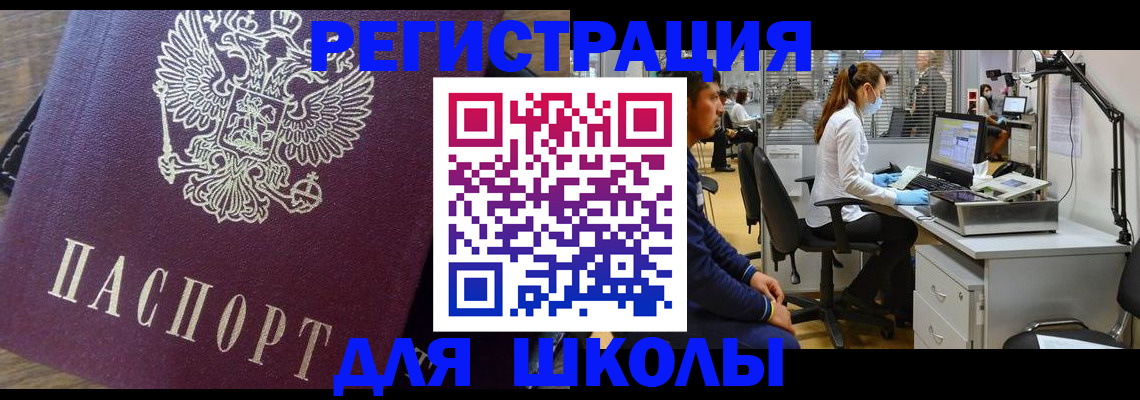 прописка в Копейске