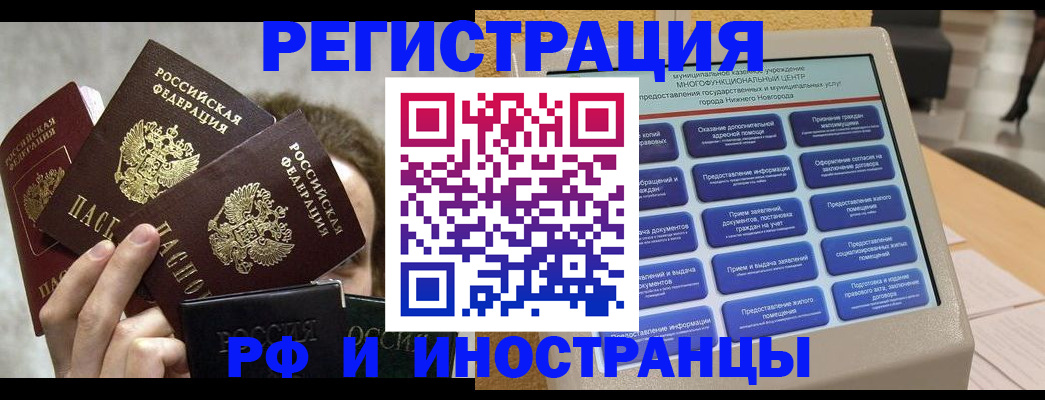 прописка в Копейске