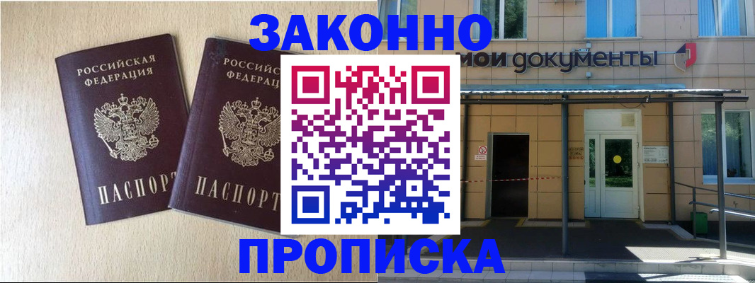 временная регистрация в квартире в Копейске